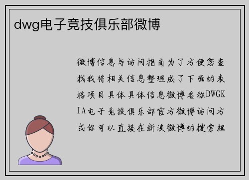 dwg电子竞技俱乐部微博