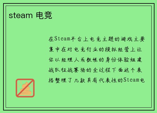 steam 电竞