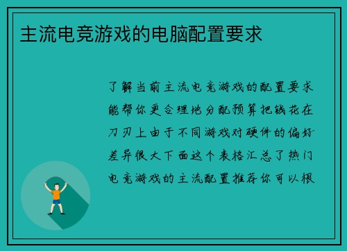 主流电竞游戏的电脑配置要求
