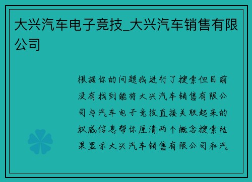大兴汽车电子竞技_大兴汽车销售有限公司