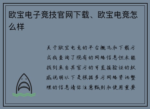 欧宝电子竞技官网下载、欧宝电竞怎么样