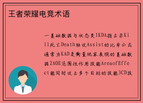 王者荣耀电竞术语