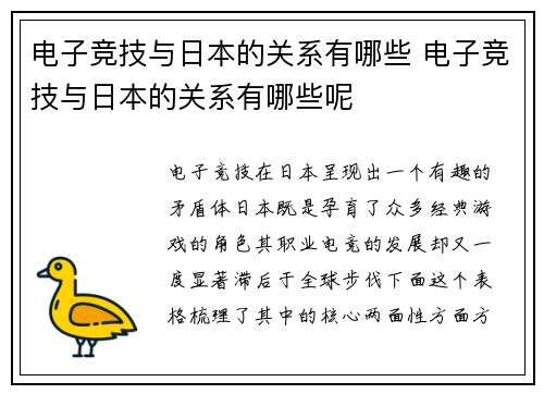 电子竞技与日本的关系有哪些 电子竞技与日本的关系有哪些呢