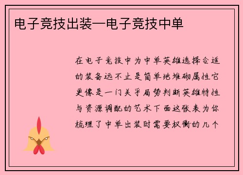 电子竞技出装—电子竞技中单